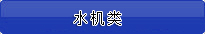 ˮC(j)(li)